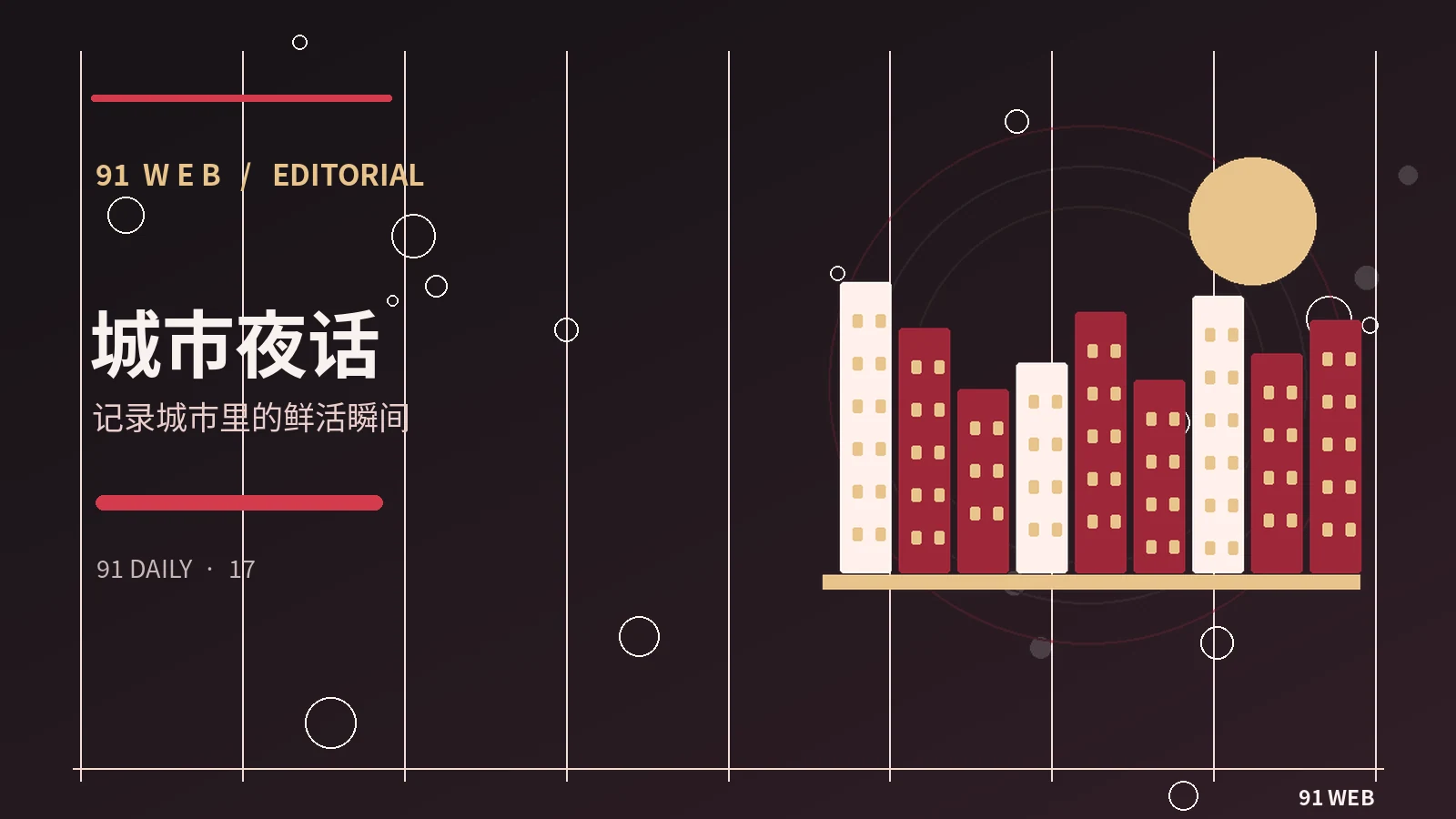 城市观察手册