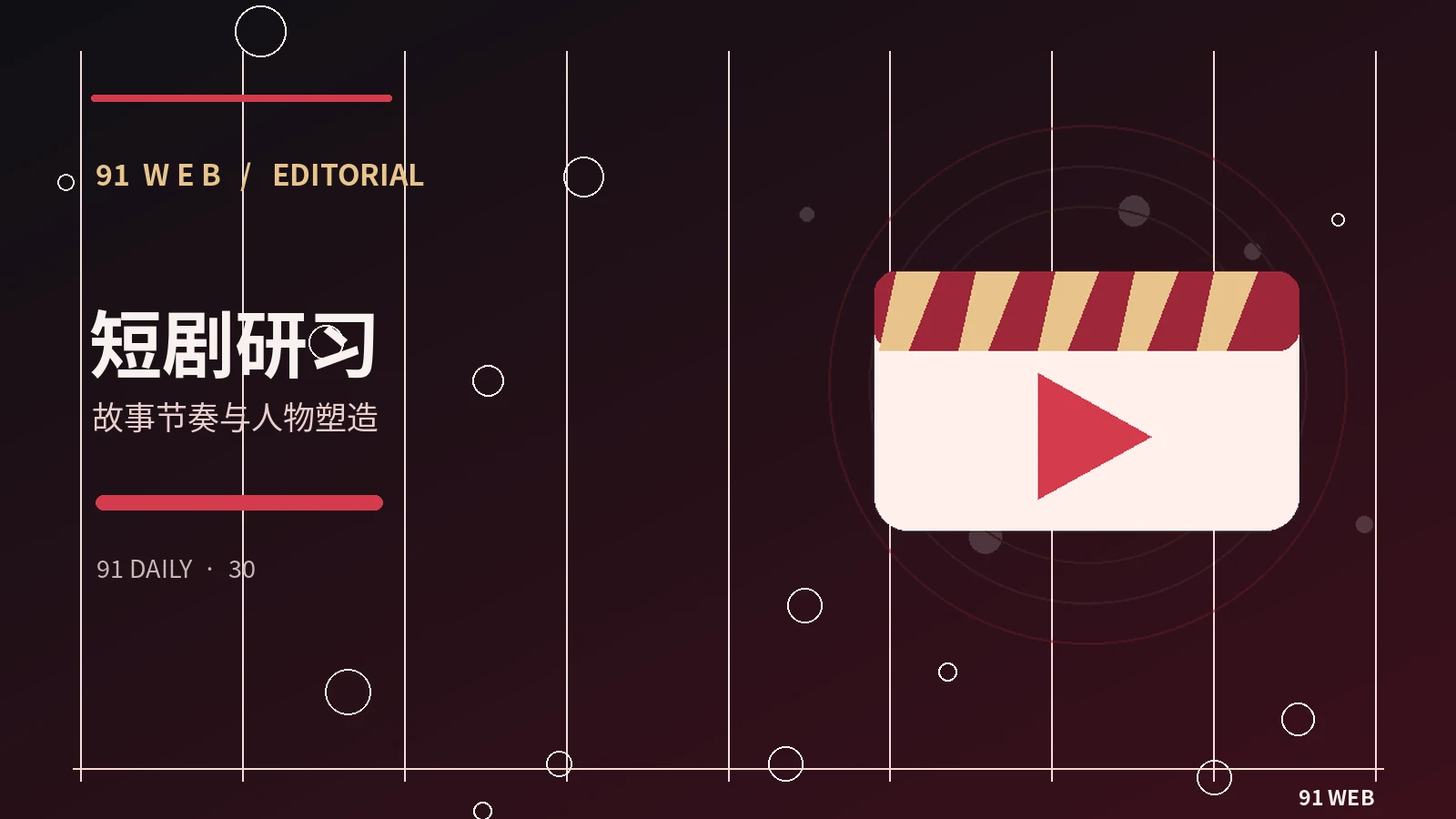 短剧创作观察