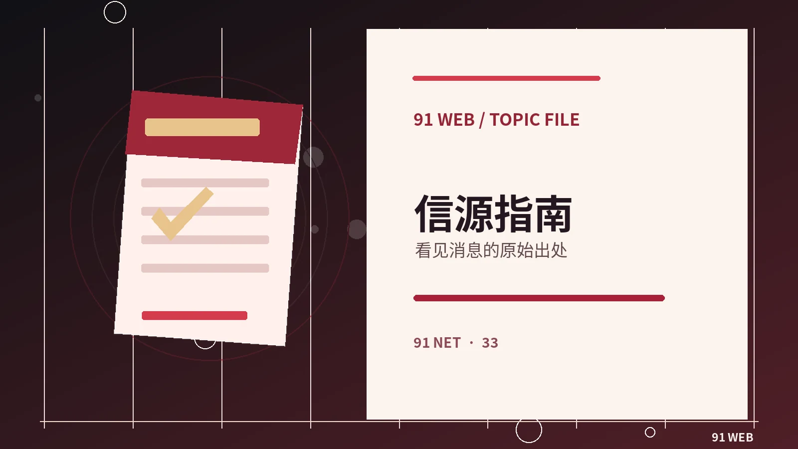 一张公开图片的核验流程